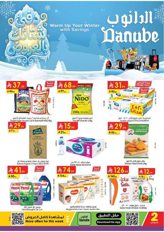 عروض الدانوب الدمام و الخبر اليوم