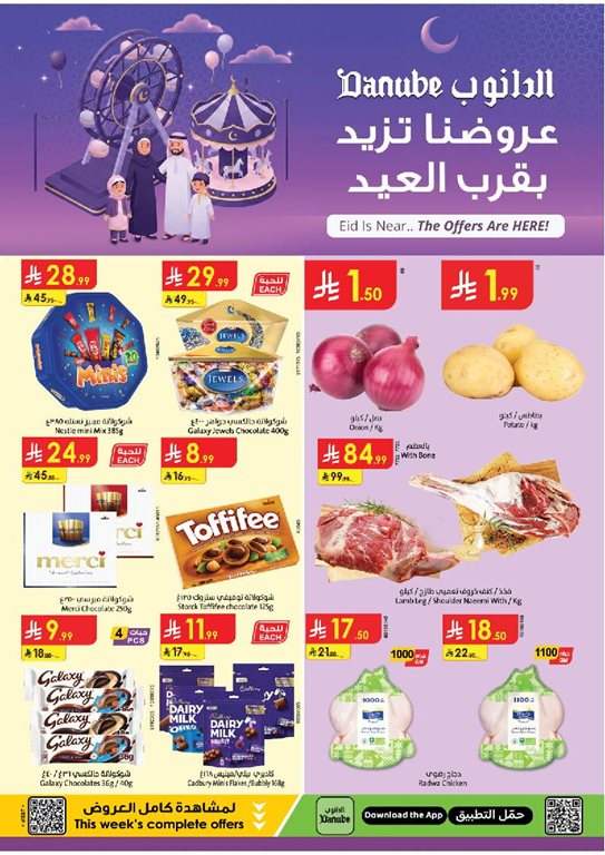 عروض الدانوب جدة اليوم