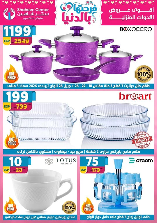 عروض سنتر شاهين اليوم