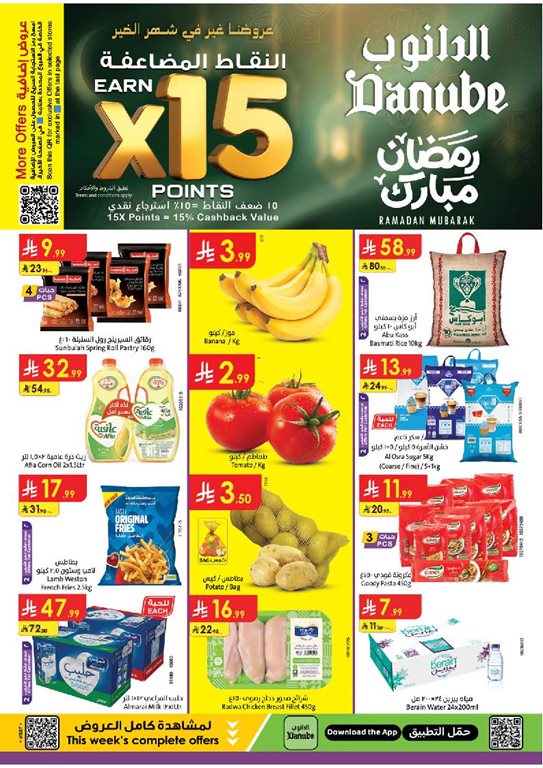 عروض الدانوب جدة اليوم