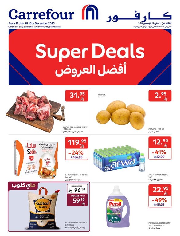 عروض كارفور اليوم