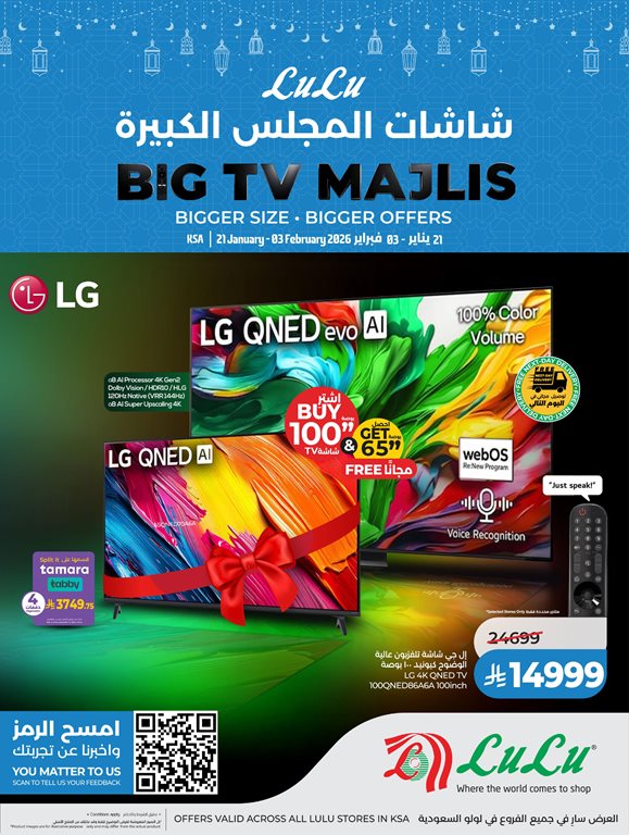 عروض لولو جدة اليوم