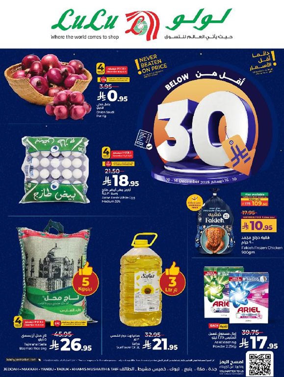 عروض لولو جدة اليوم