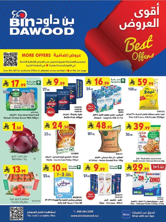 عروض بن داود جدة اليوم