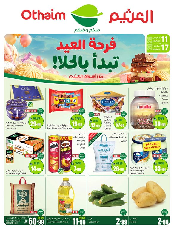 عروض ركن العثيم اليوم