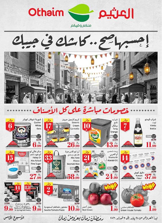 عروض العثيم اليوم