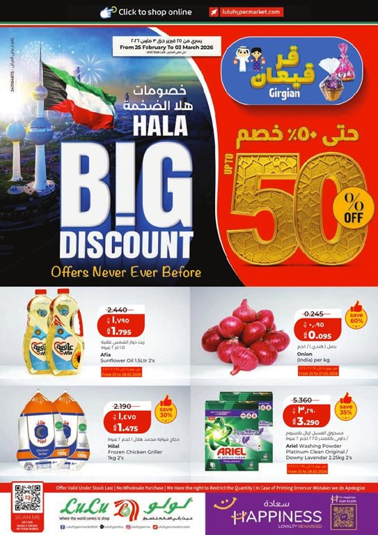 عروض لولو الكويت