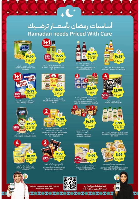 عروض التميمي اليوم