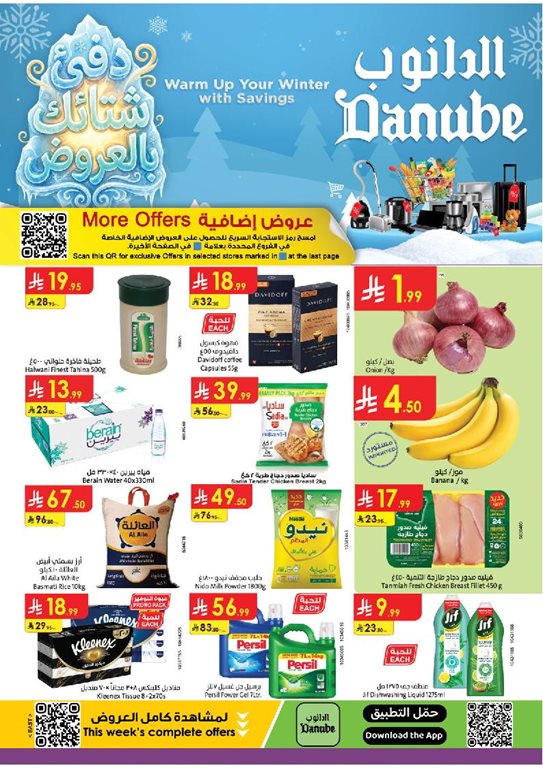 عروض الدانوب الدمام و الخبر اليوم