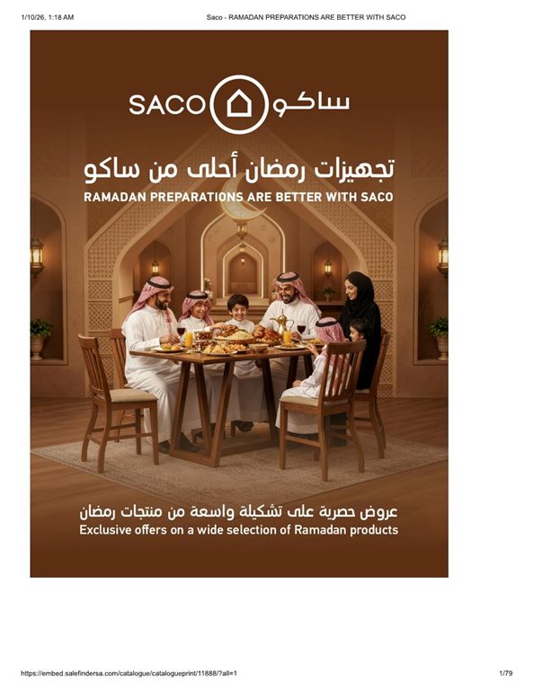 عروض ساكو اليوم