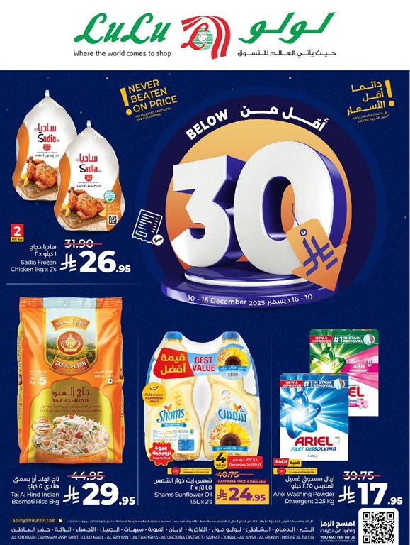 عروض لولو الخبر اليوم