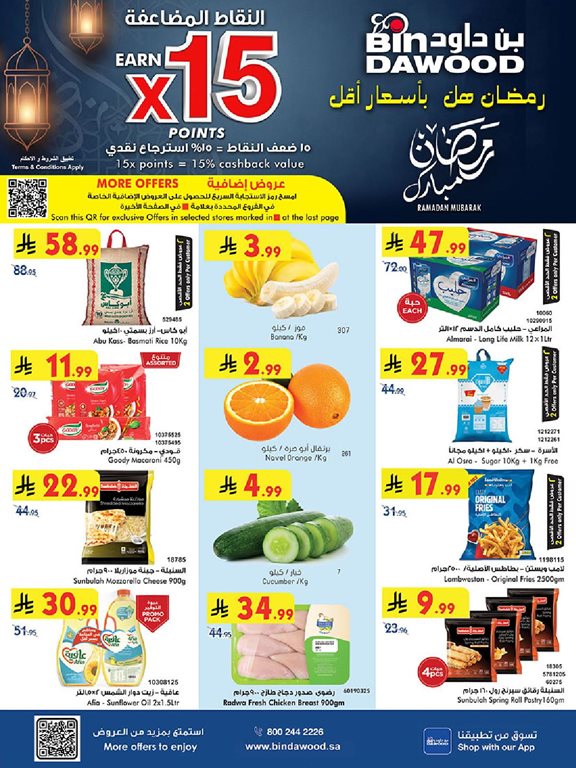 عروض بن داود جدة اليوم