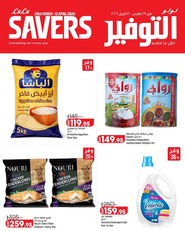 عروض لولو مصر اليوم