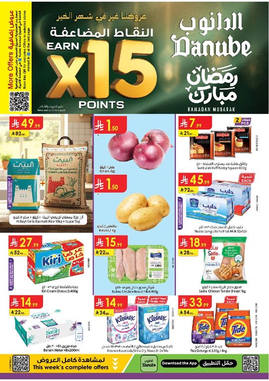 عروض الدانوب الرياض اليوم