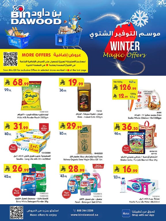 عروض بن داود جدة اليوم