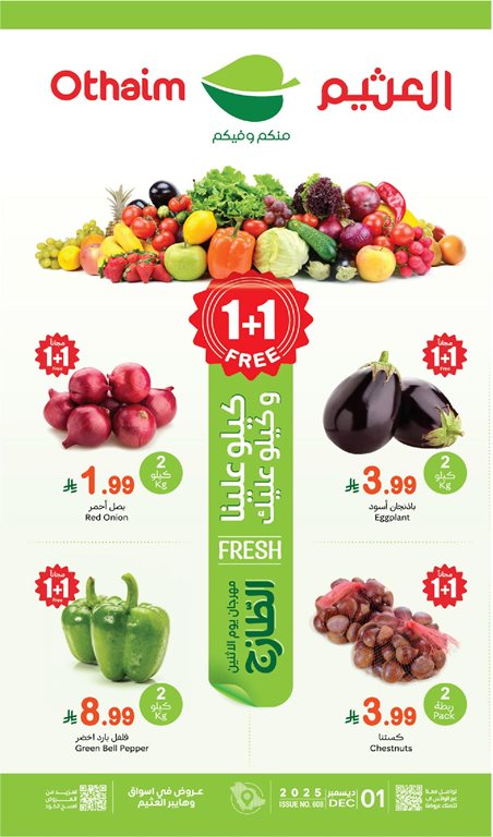 عروض العثيم الاثنين اليوم