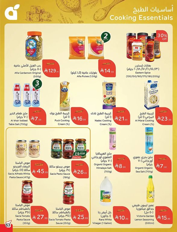 عروض بنده اليوم