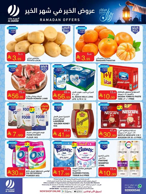 عروض السدحان اليوم