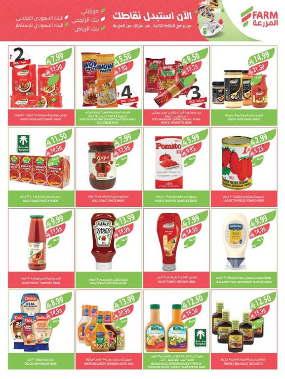 عروض المزرعة جدة اليوم