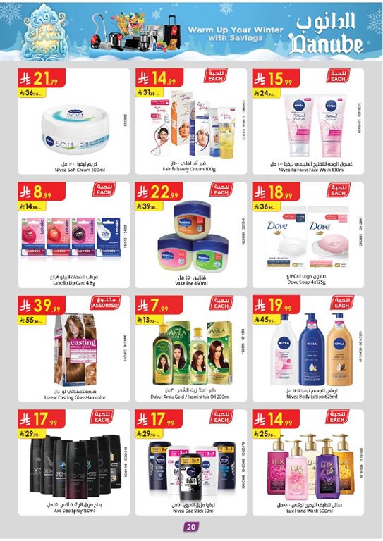 عروض الدانوب الرياض اليوم