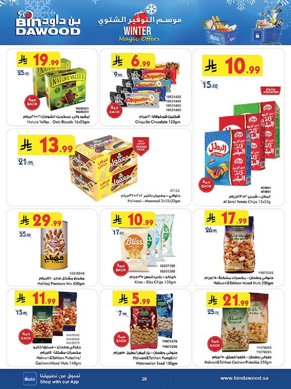 عروض بن داود جدة اليوم