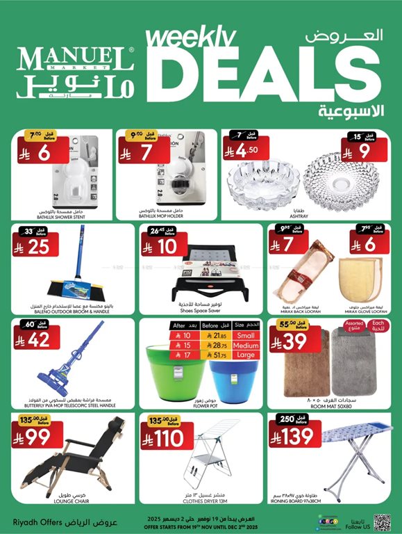 عروض مانويل جدة اليوم