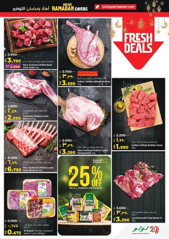 عروض لولو الكويت