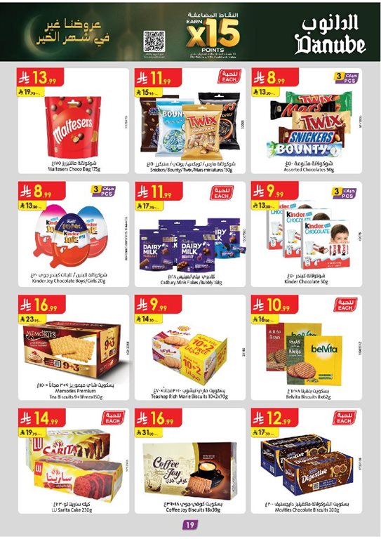 عروض الدانوب الرياض اليوم