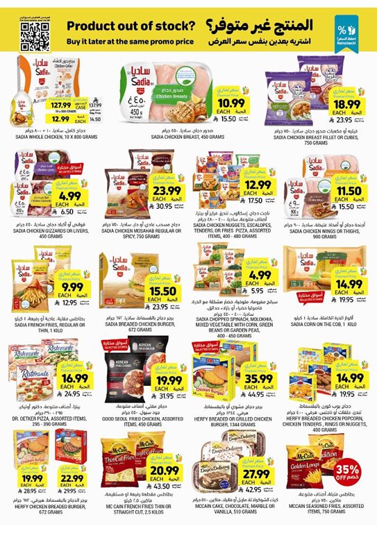 عروض التميمي اليوم