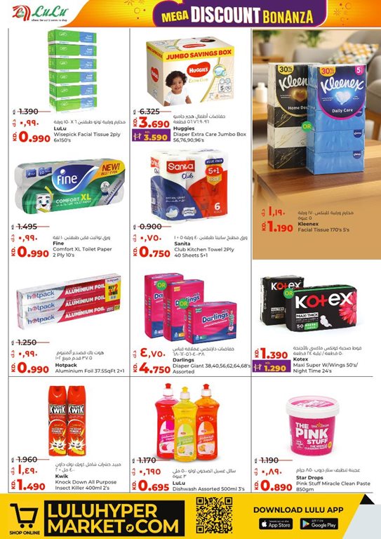 عروض لولو الكويت