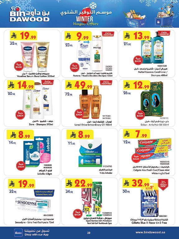 عروض بن داود جدة اليوم