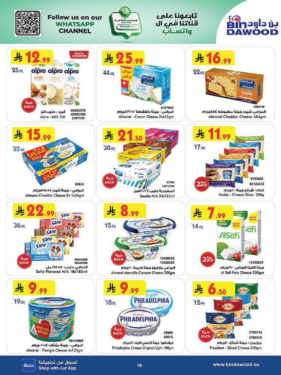 عروض بن داود جدة اليوم