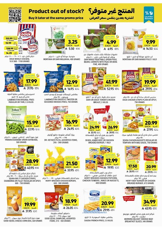 عروض التميمي اليوم