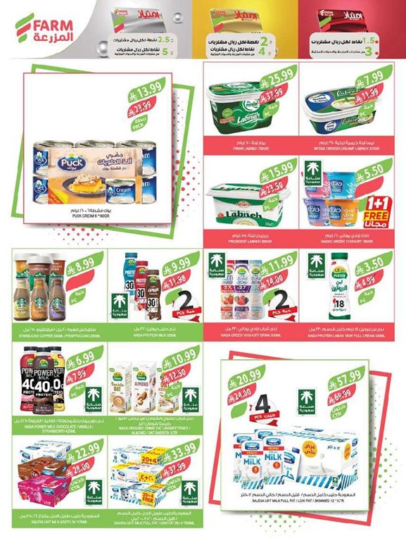 عروض المزرعة جدة اليوم