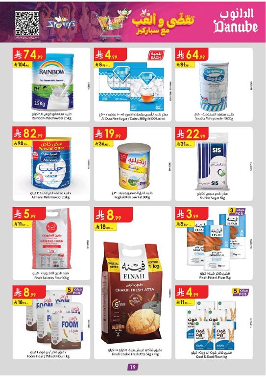 عروض الدانوب الرياض اليوم