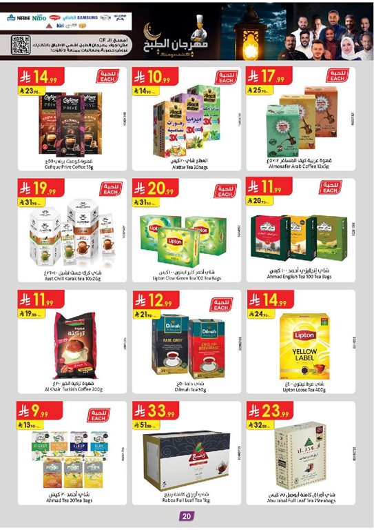 عروض الدانوب الرياض اليوم