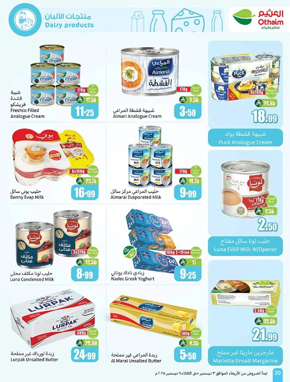 عروض العثيم اليوم