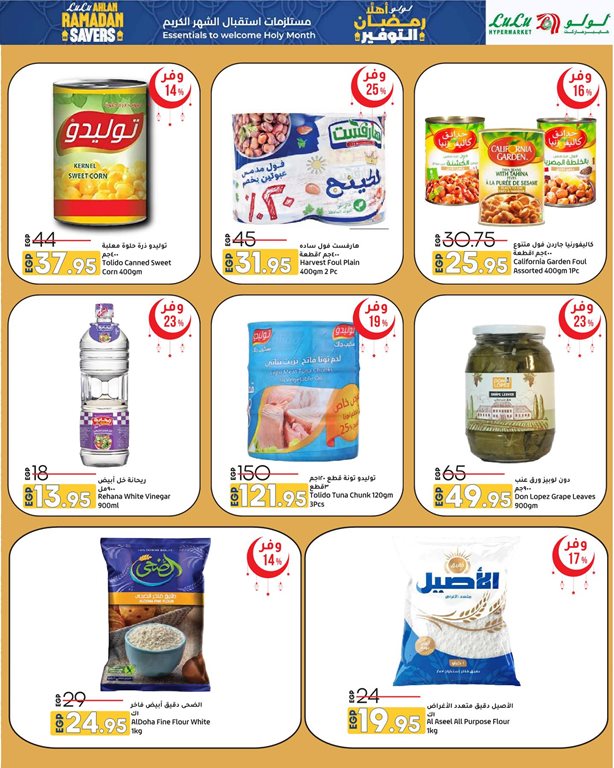 عروض لولو مصر اليوم