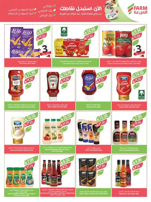 عروض المزرعة اليوم