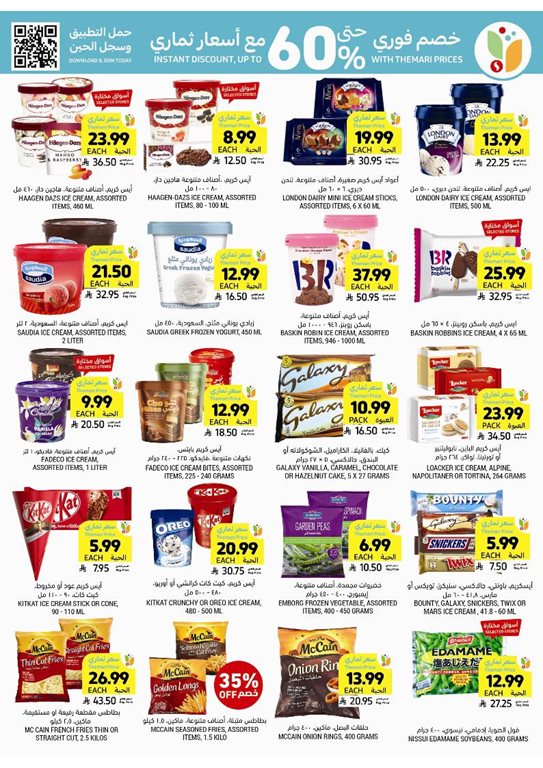 عروض التميمي اليوم