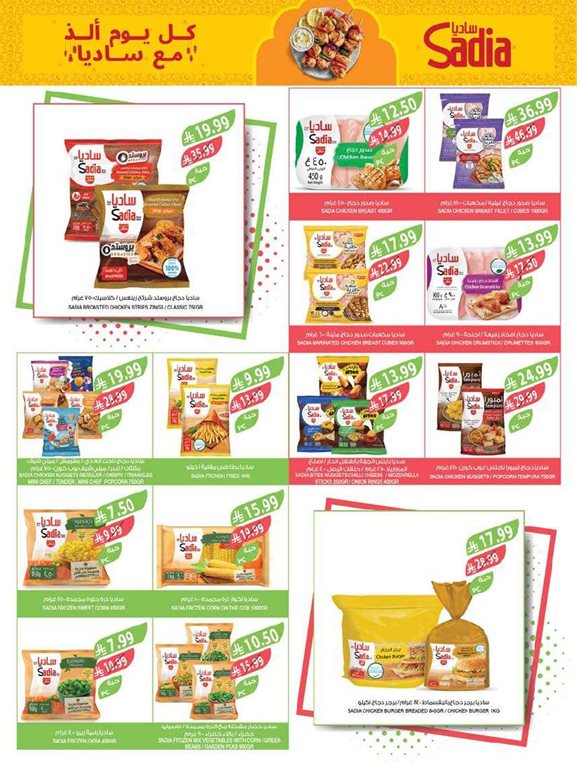 عروض المزرعة جدة اليوم