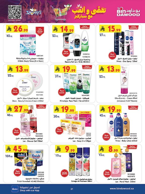 عروض بن داود جدة اليوم