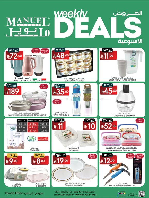 عروض مانويل جدة اليوم