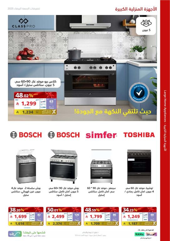 عروض اكسترا السعودية اليوم