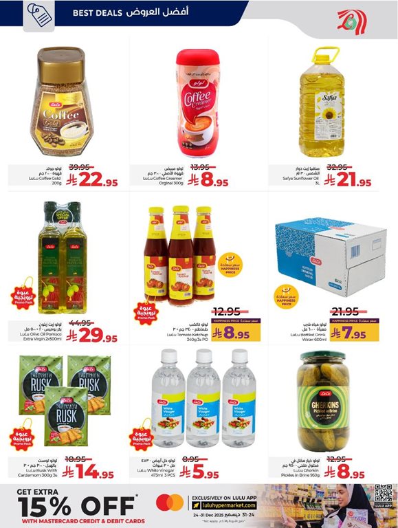 عروض لولو الرياض اليوم