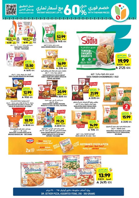 عروض التميمي اليوم