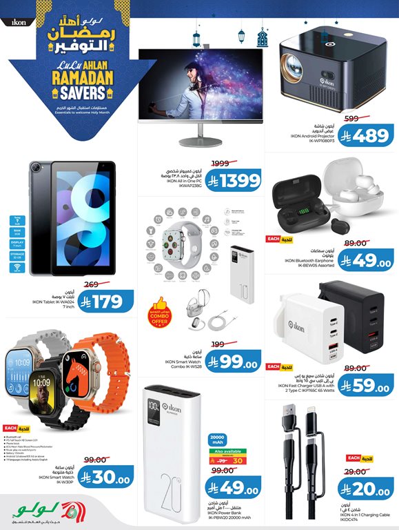 عروض لولو الرياض اليوم