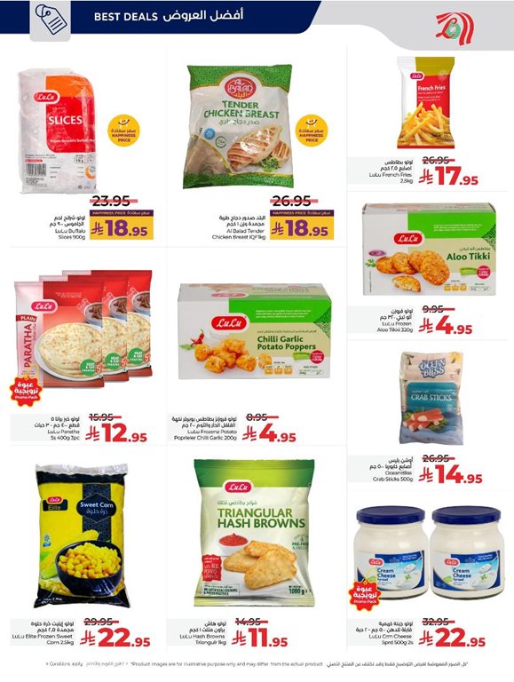 عروض لولو الخبر اليوم