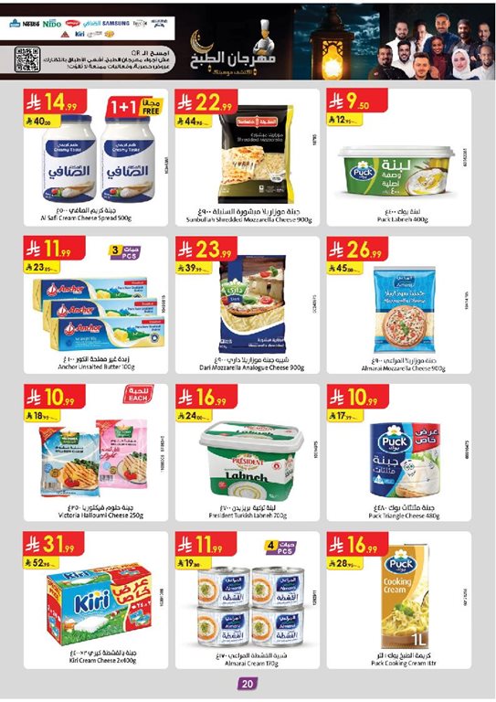 عروض الدانوب الرياض اليوم