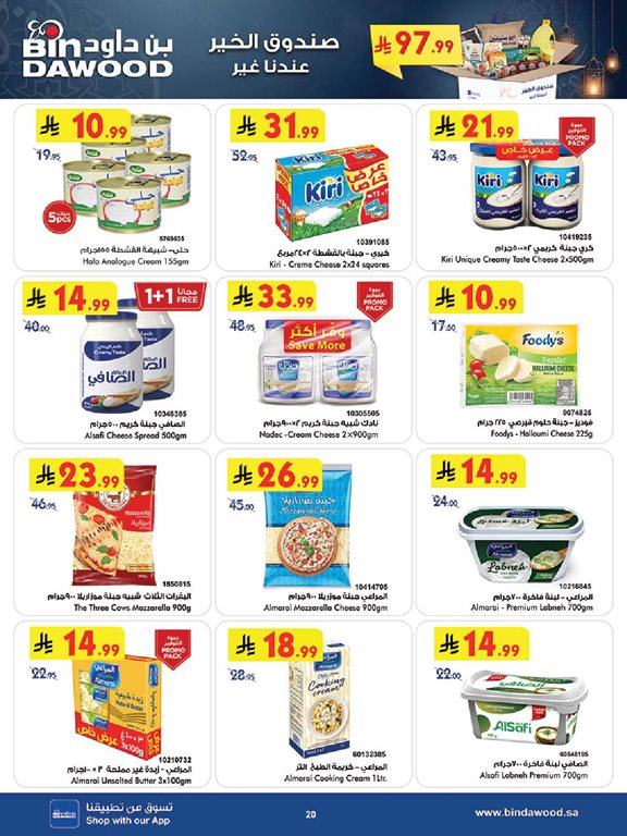 عروض بن داود اليوم